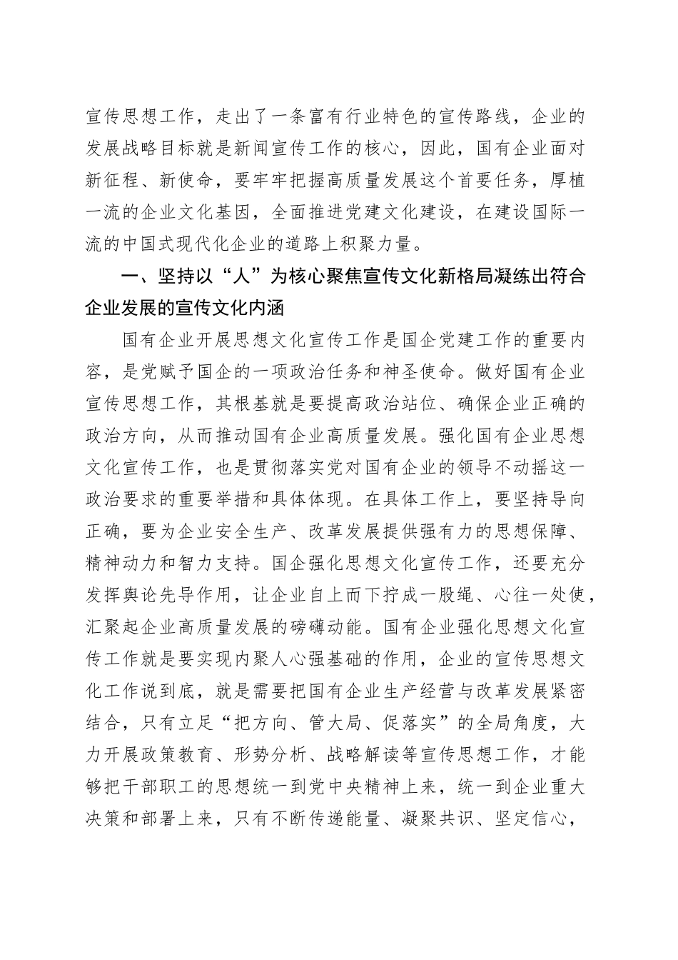 【宣传思想文化工作体会文章】国有企业如何改进和加强宣传思想文化工作_第2页