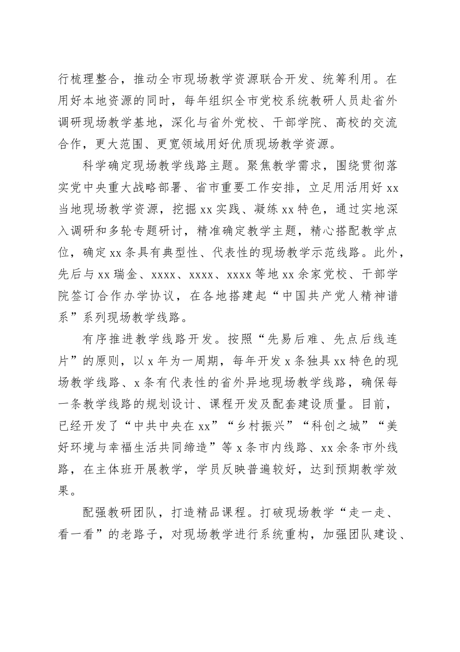 【学习《干部教育培训工作条例》研讨发言】开展高质量现场教学提升干部教育培训质效_第2页