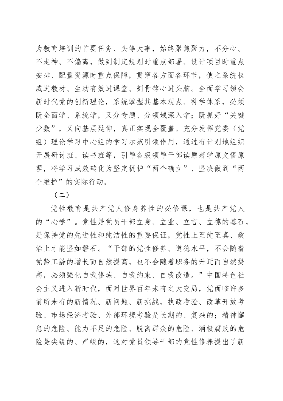【学习《干部教育培训工作条例》研讨发言】抓住干部教育培训重点着力锻造高素质干部队伍_第2页