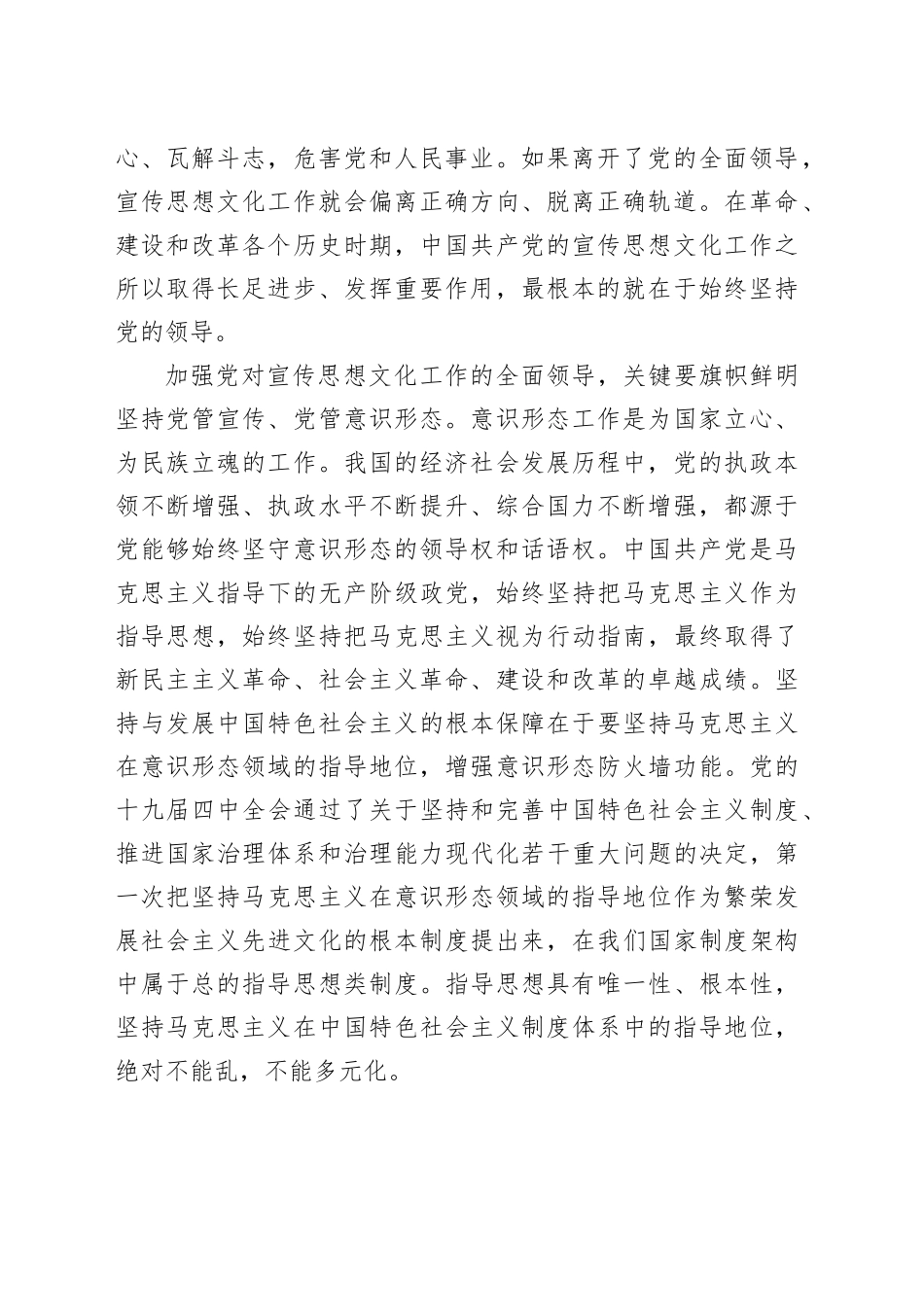 【学习全国宣传思想文化工作会议精神研讨发言】坚持党的领导维护国家文化安全_第2页