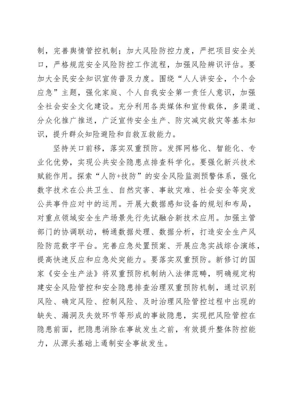 【应急局长中心组研讨发言】在“全周期管理”中筑牢安全生产防线_第2页