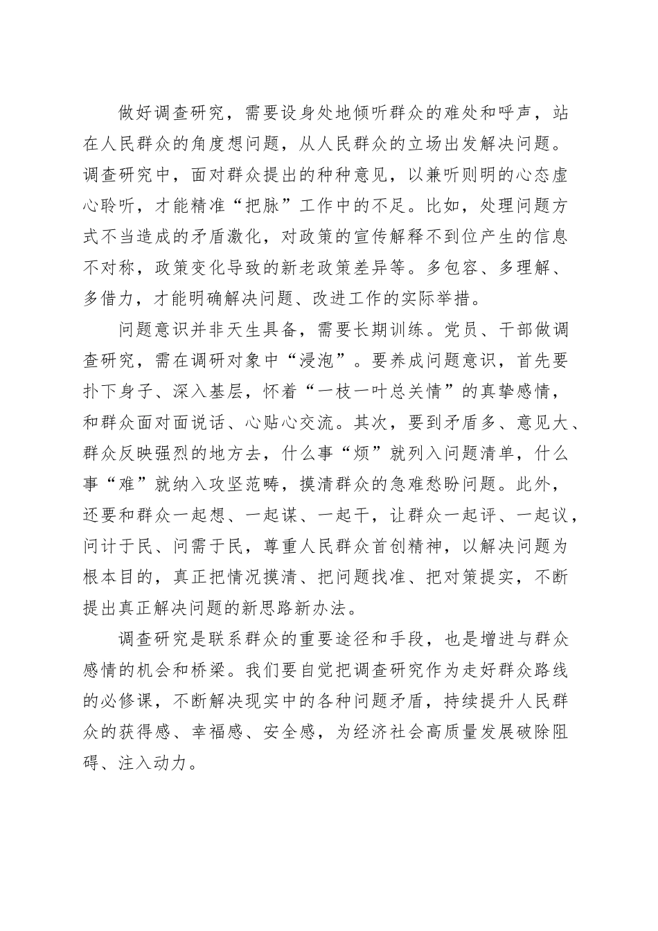【中心组研讨发言】把问题意识贯穿调查研究始终_第2页