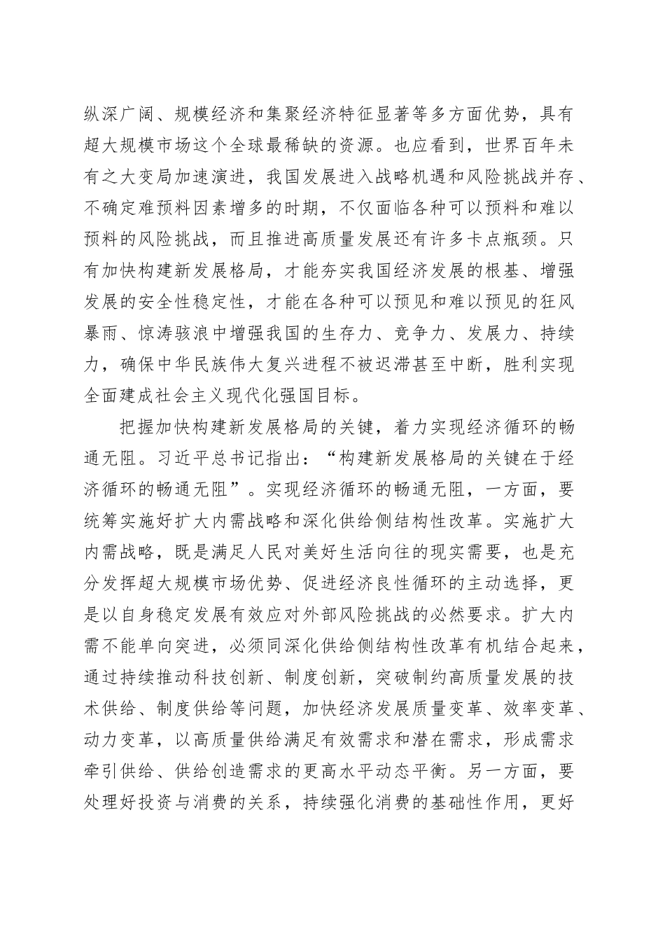 【中心组研讨发言】把握未来发展主动权的战略部署_第2页