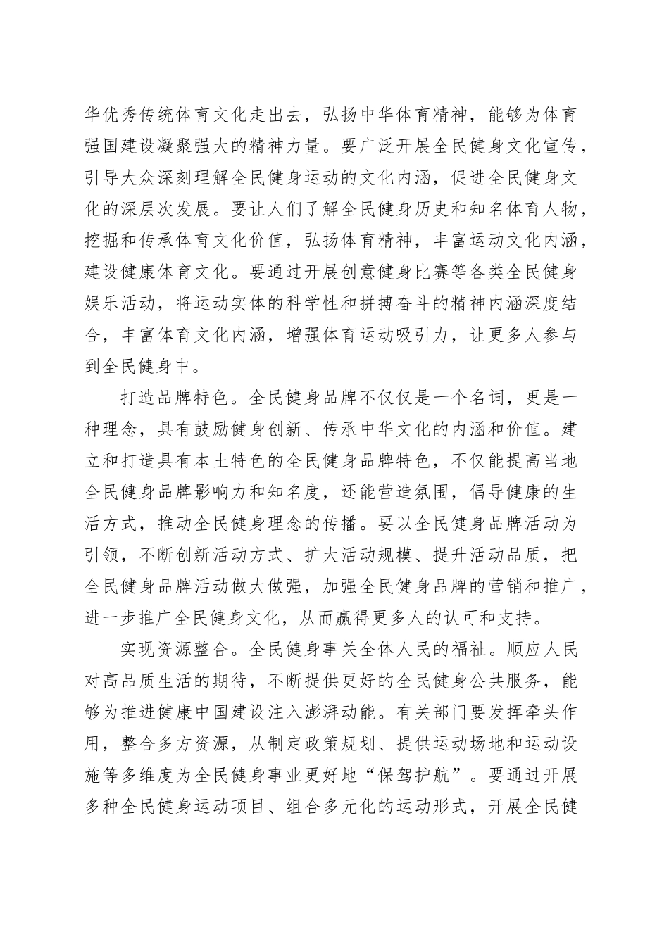 【中心组研讨发言】高质量推进全民健身事业发展_第2页