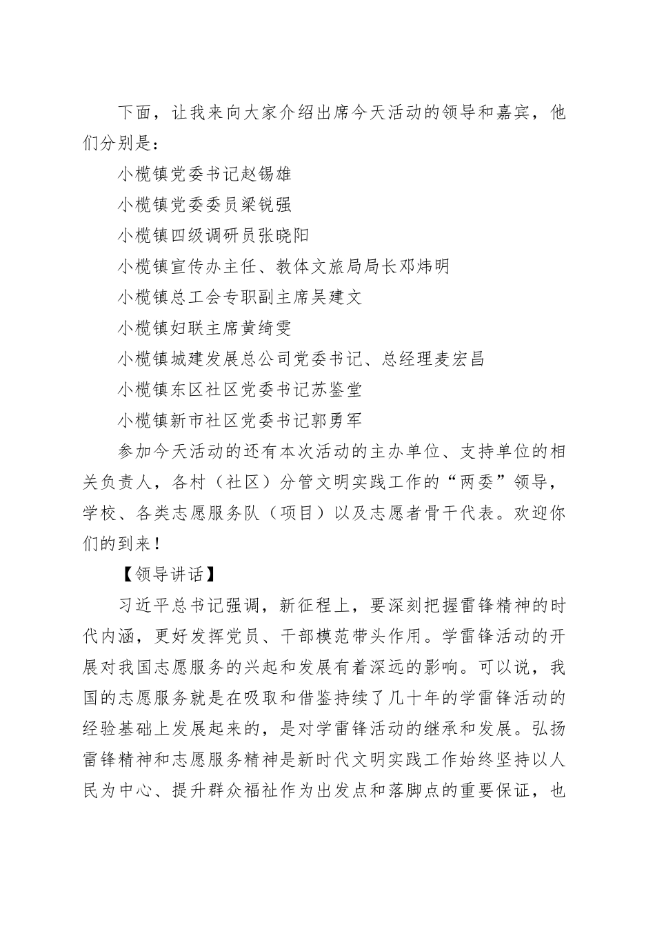 【主持稿】小榄镇2023年“志愿同行 文明共创”学雷锋日主题活动主持稿_第2页