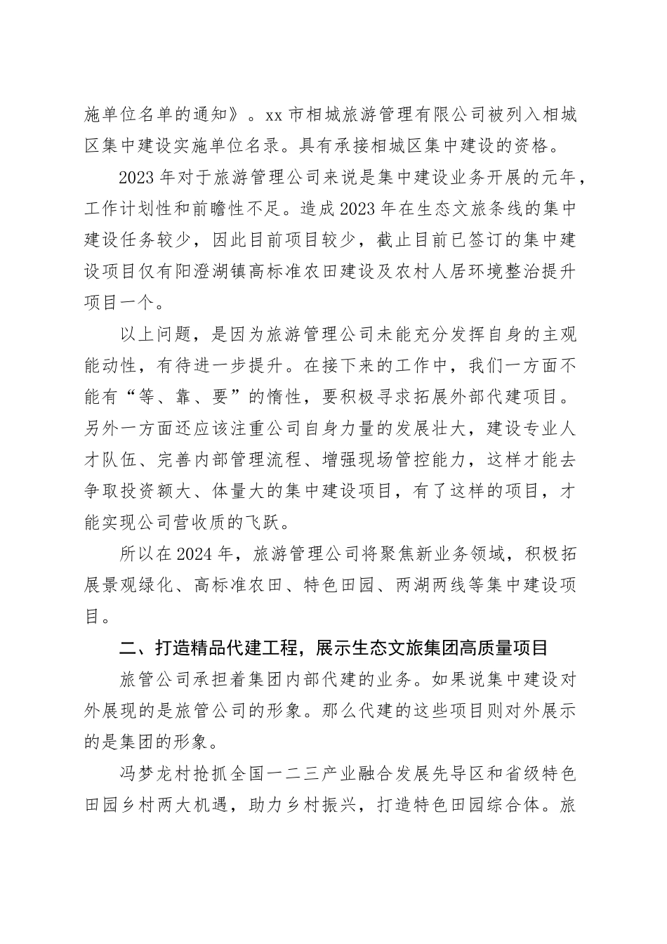 01.2023年旅游管理公司务虚会议发言稿（定稿）_第2页