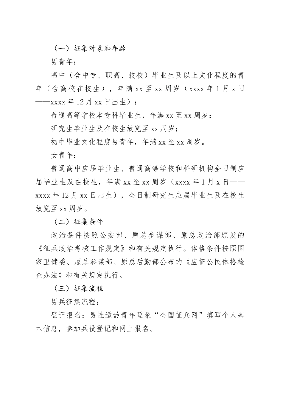 1、2023年度征兵计划_第2页