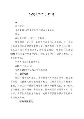 1、2023年度征兵计划