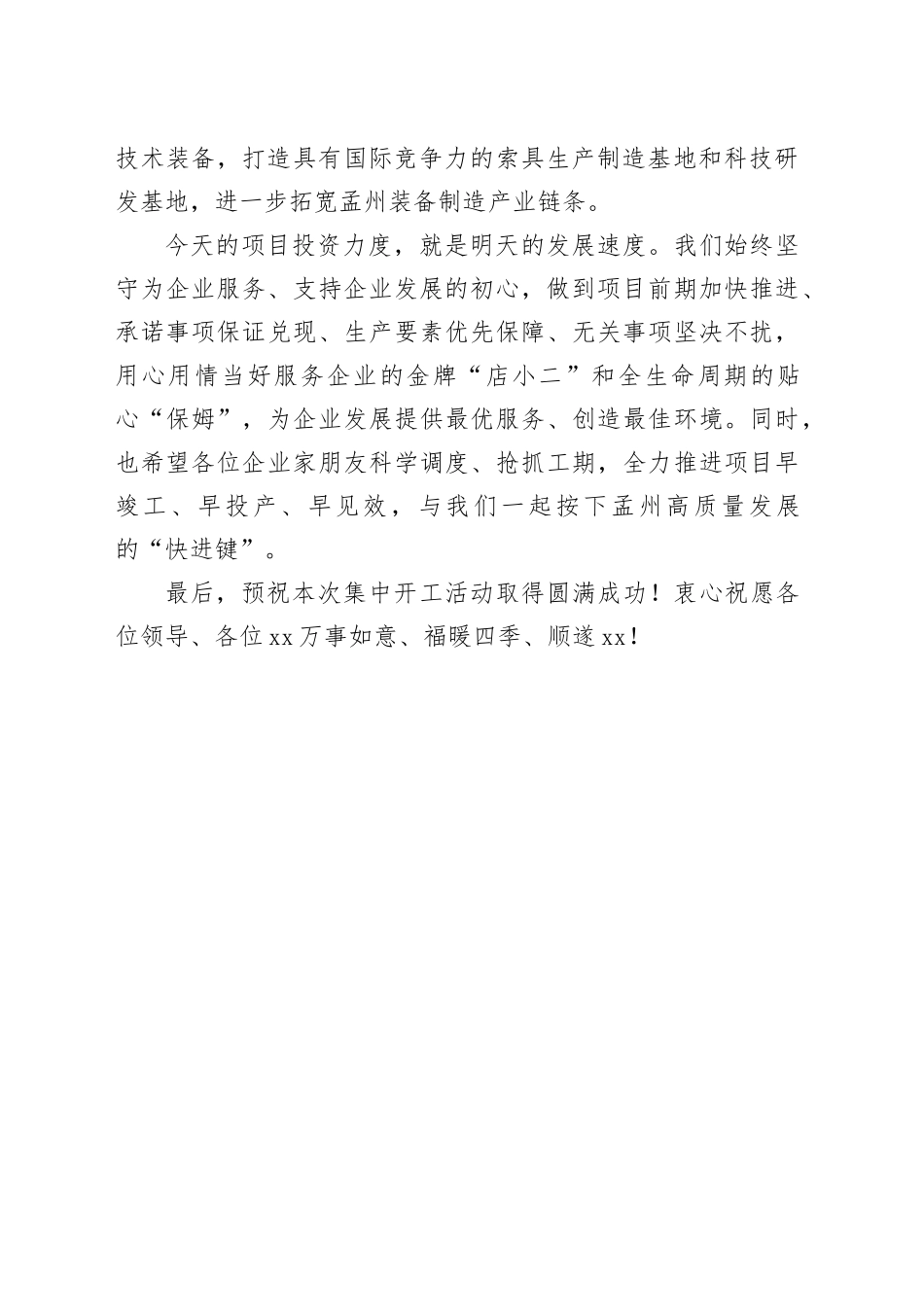 1.1在第十一期“三个一批”集中开工活动上的致辞_第2页