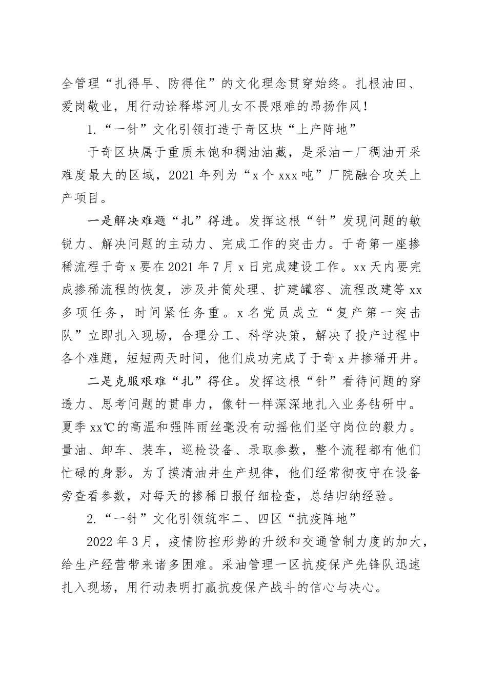 1.采油一厂-“一针两线三贯穿”助力”三基“工作在基层落地生根_第2页