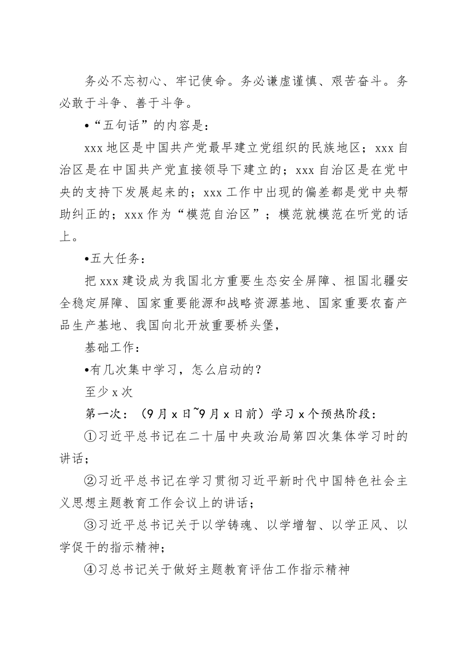 1_1.主题教育应知内容（更新） - 副本 （2）_第2页