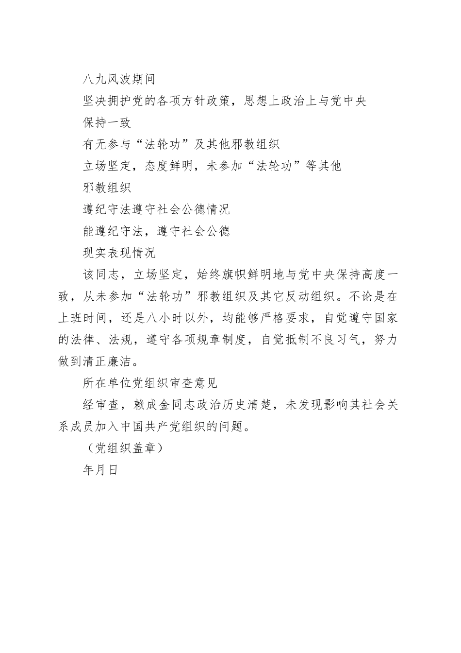 1_5_政治历史和现实表现调查表（1）_第2页
