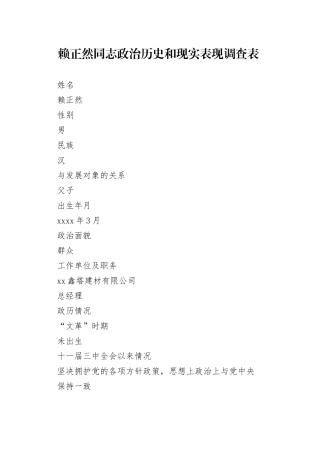 1_5_政治历史和现实表现调查表（1）