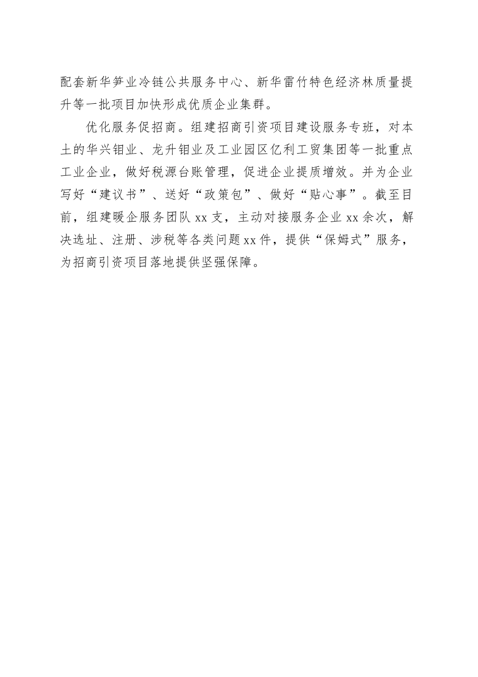 1_新华乡多措并举助力招商引资出实效0911_第2页