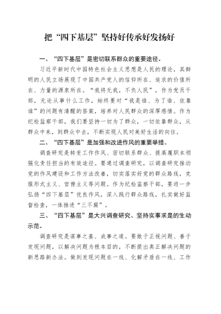 2、“四下基层”交流发言材料