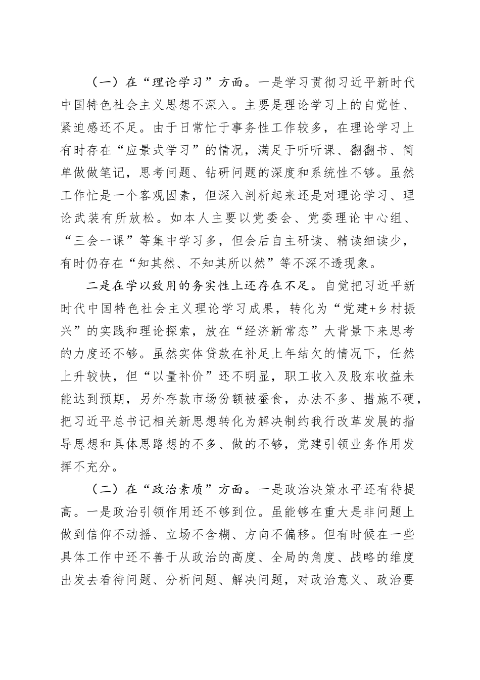 2.2023年主题教育专题民主生活会个人对照检查材料_第2页