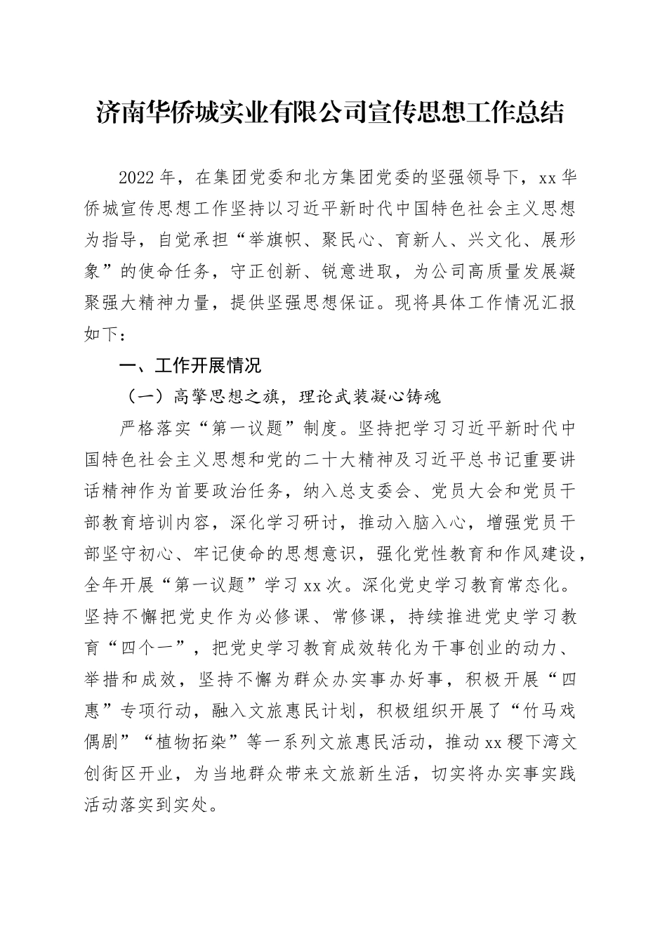 2.宣传思想工作总结_第1页