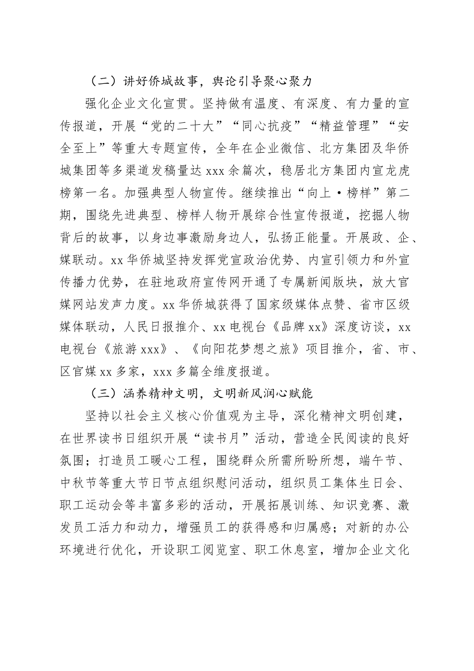 2.宣传思想工作总结_第2页