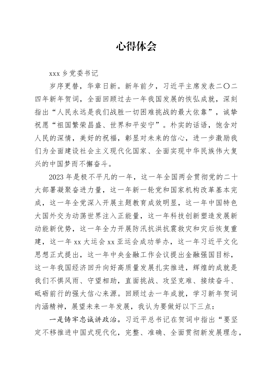 2_（书记领学）心得体会_第1页