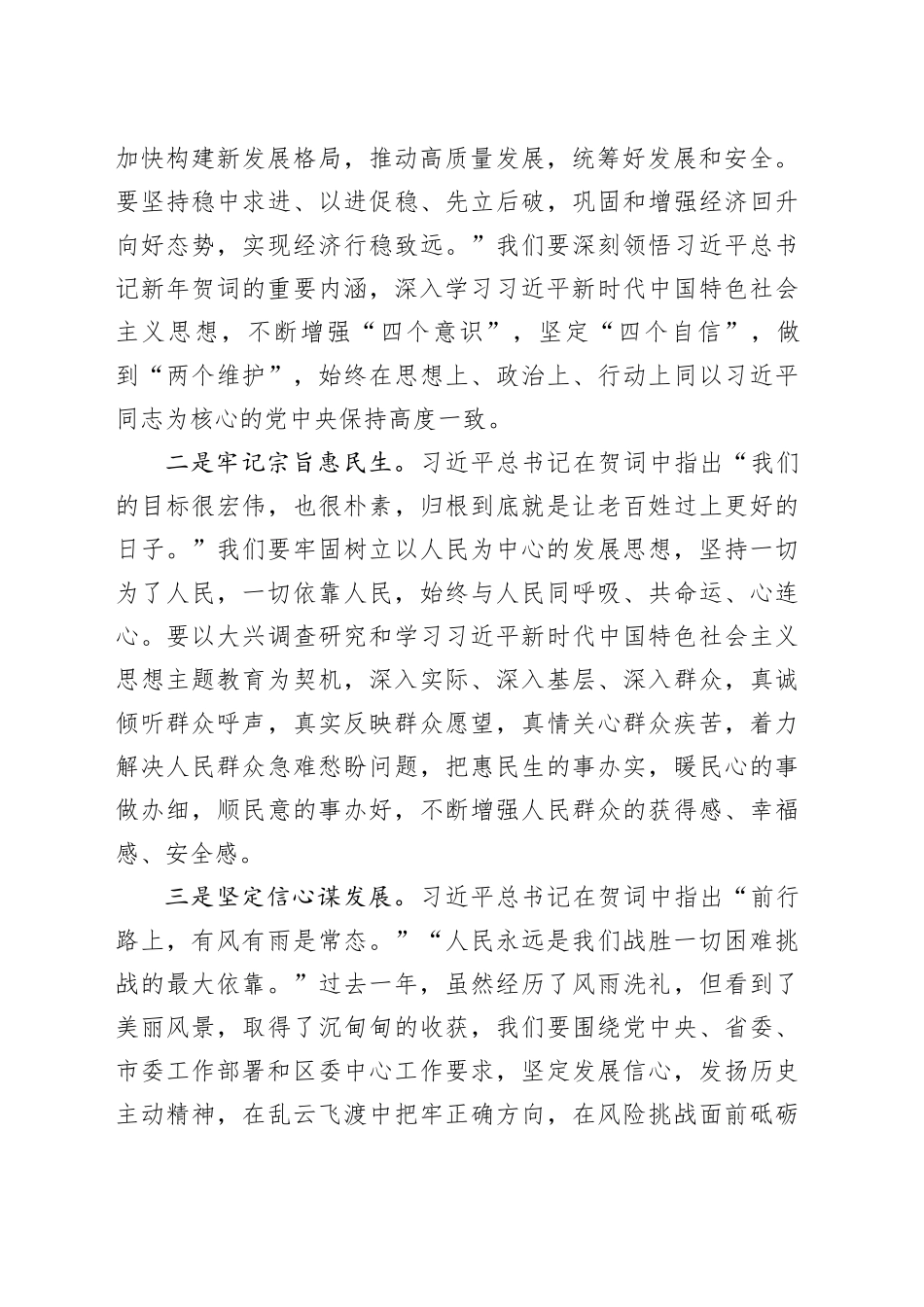 2_（书记领学）心得体会_第2页