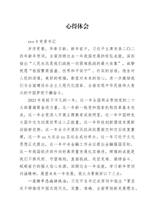 2_（书记领学）心得体会