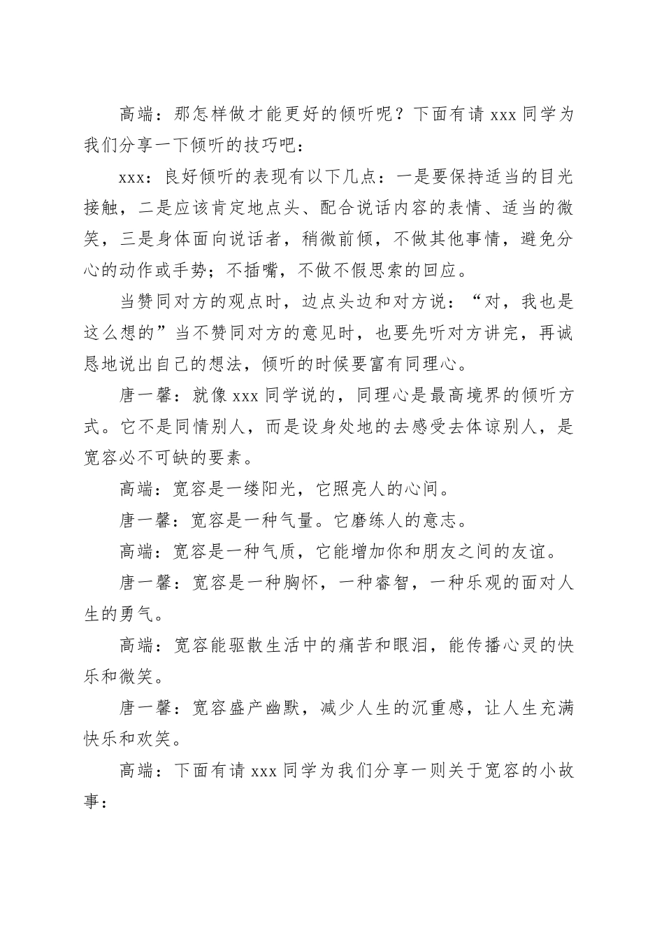 2_11.17班会主持词_第2页