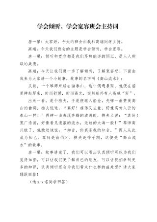 2_11.17班会主持词