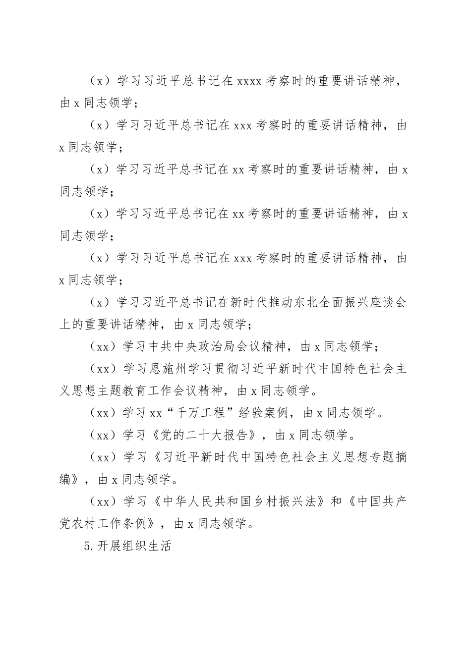 2篇2023年10月支部主题党日活动方案村局231018_第2页