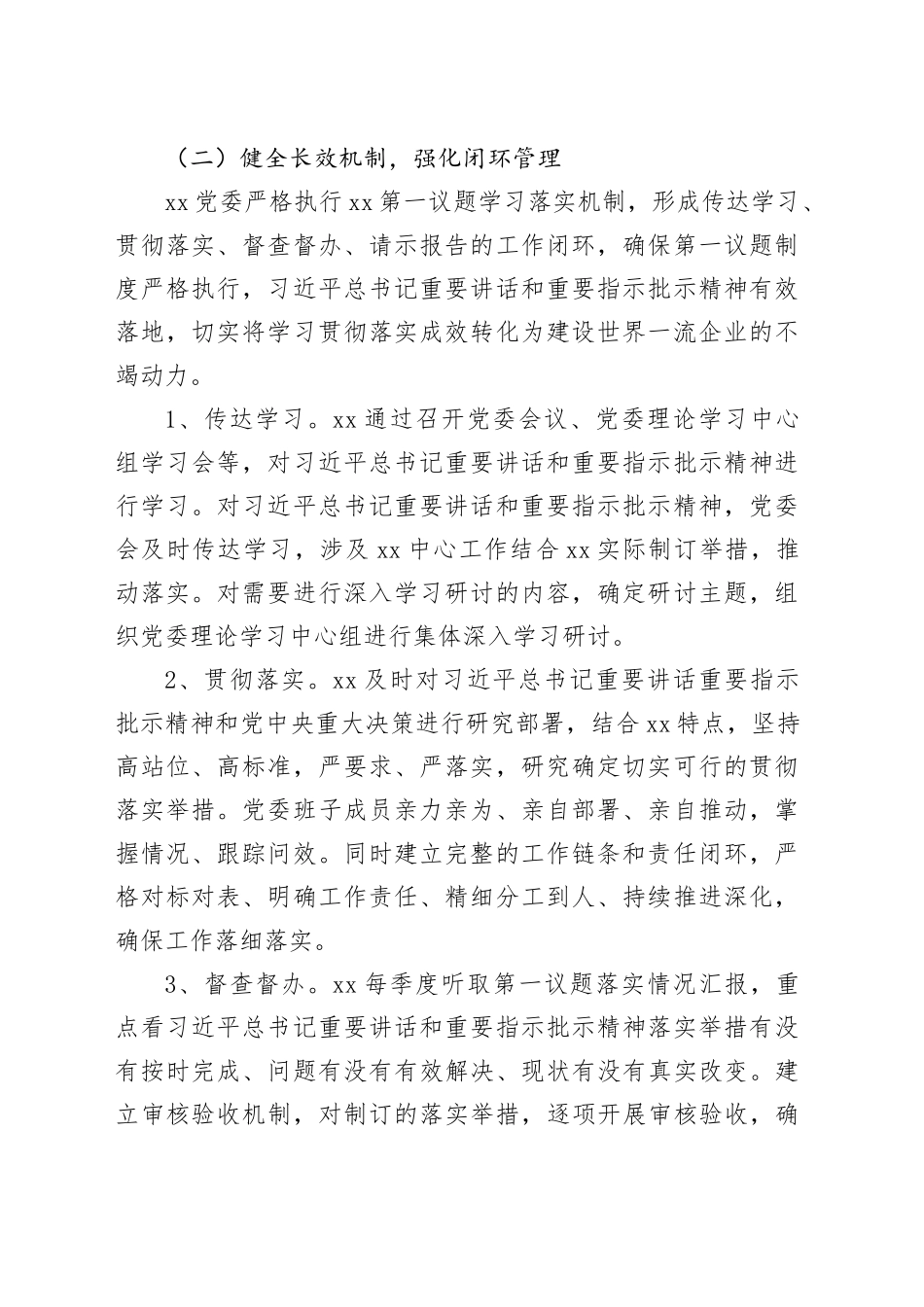 2篇2023年第一议题制度工作报告总结汇报20240110_第2页