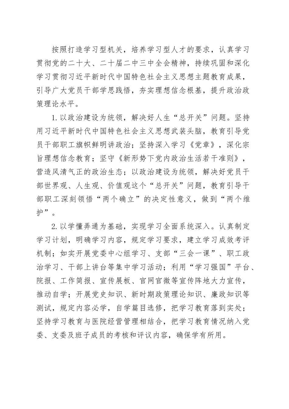 2篇2024年医院党建工作计划思路20231222_第2页