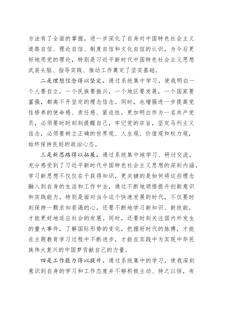 2篇参加主题教育收获体会发言材料第二批次_第2页