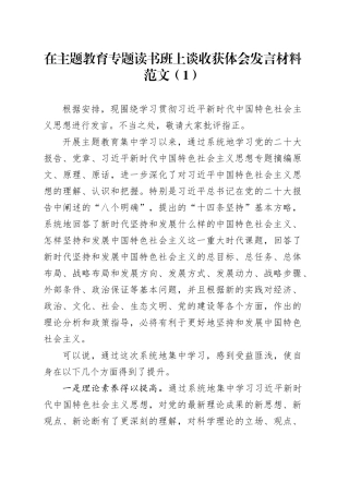 2篇参加主题教育收获体会发言材料第二批次