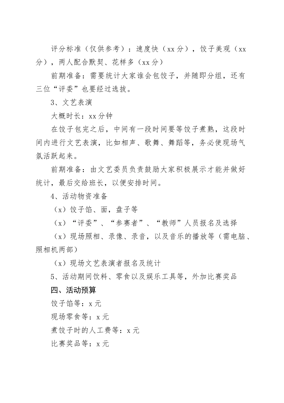 2篇大学高校包饺子活动方案20231227_第2页