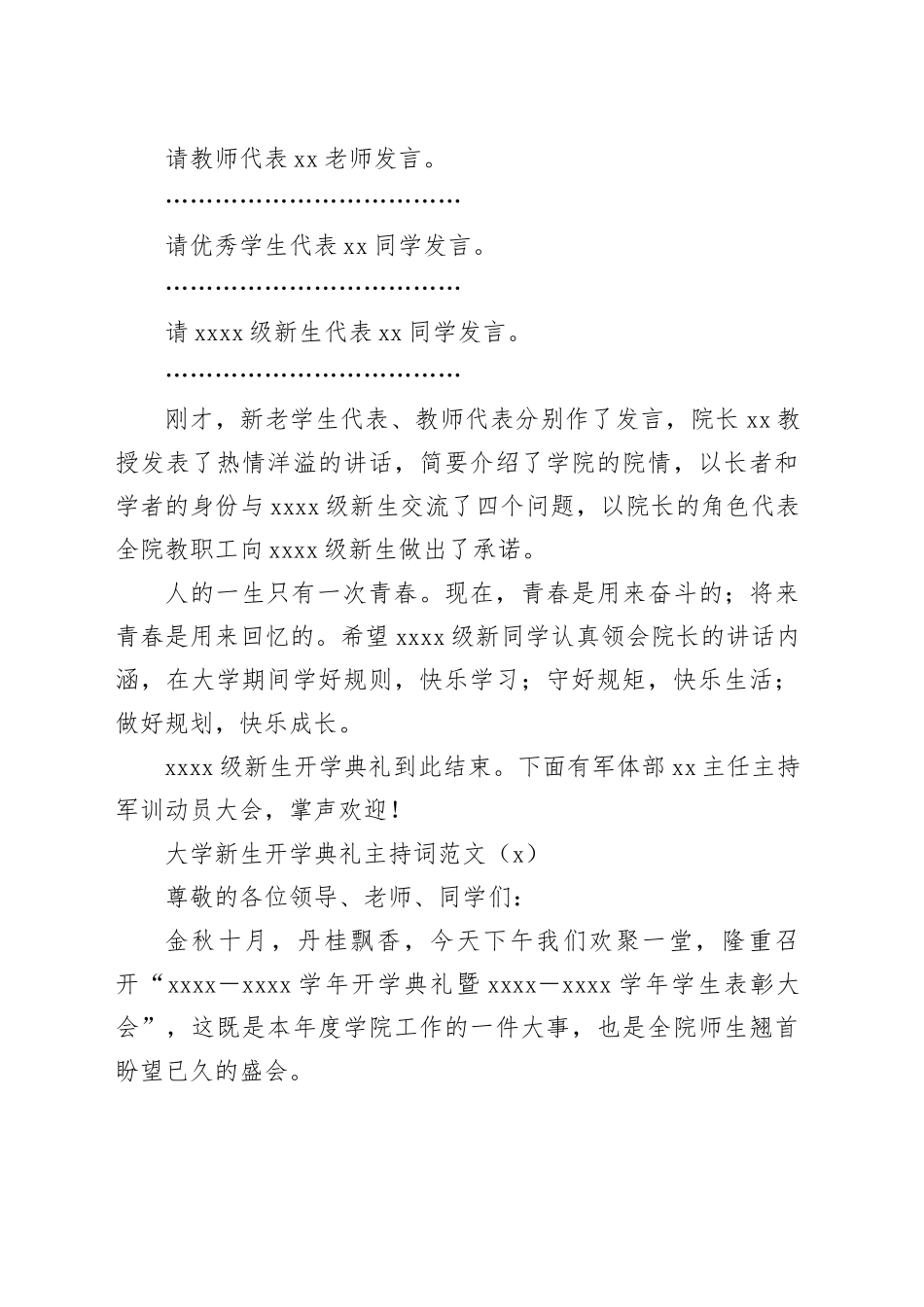 2篇大学新生开学典礼主持词学院_第2页