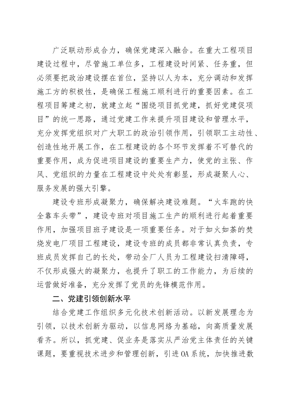 2篇党建工作与企业生产经营深度融合研讨发言材料公司心得体会231110_第2页