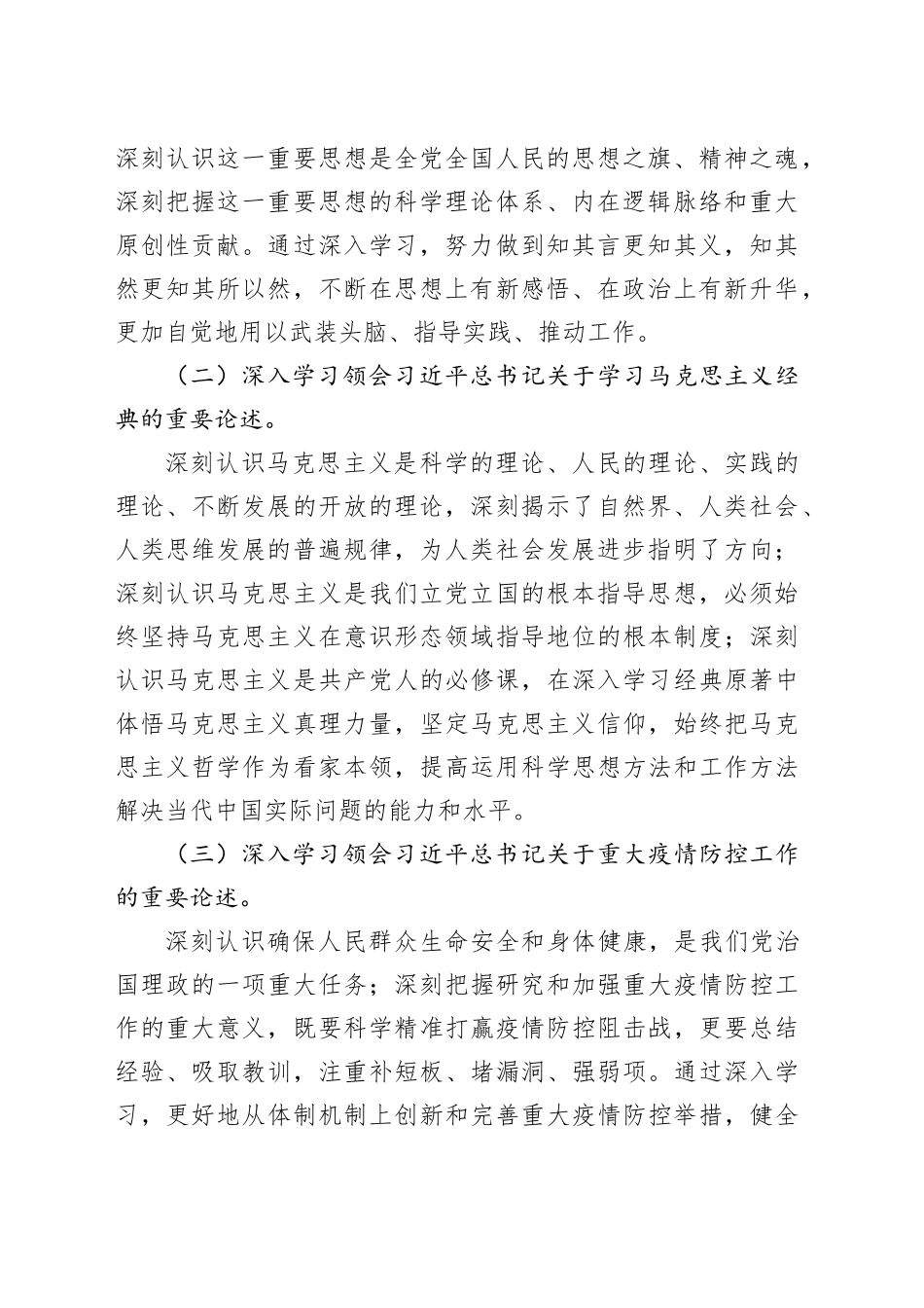 2篇党委理论中心组学习计划_第2页