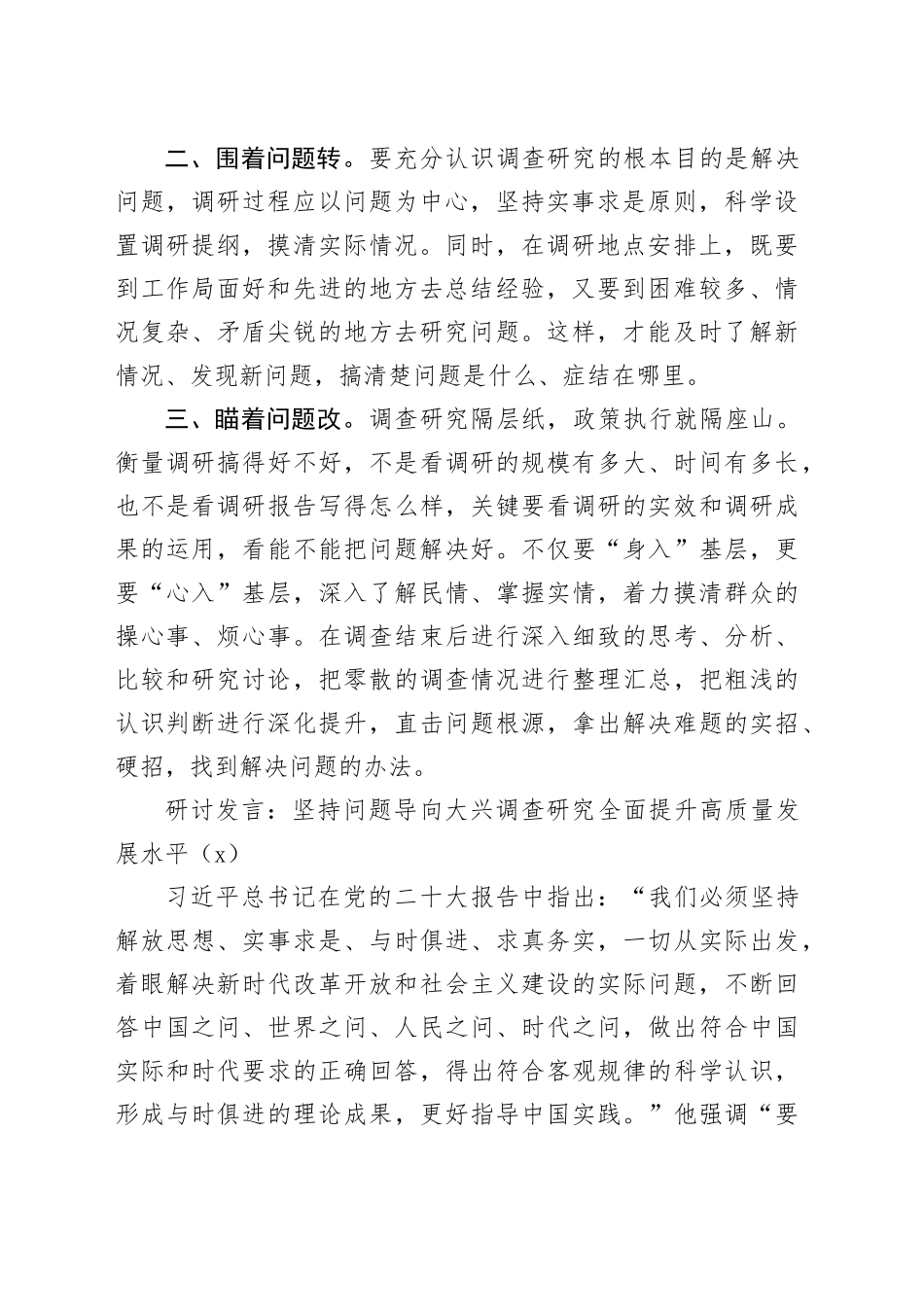 2篇第二批主题教育调查研究坚持问题导向研讨发言材料心得体会_第2页