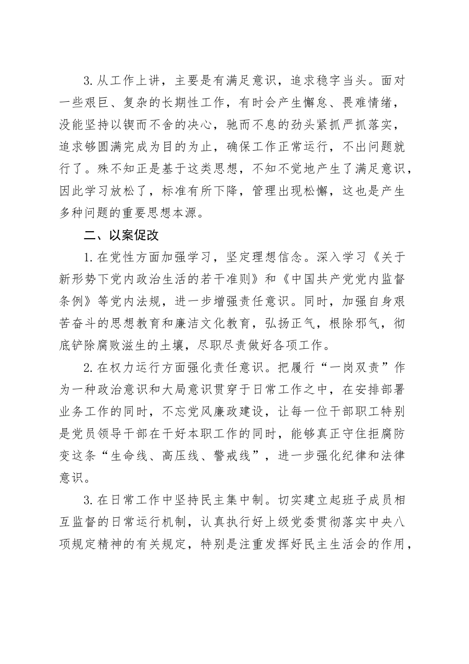 2篇第二批主题教育反面典型案例剖析材料_第2页