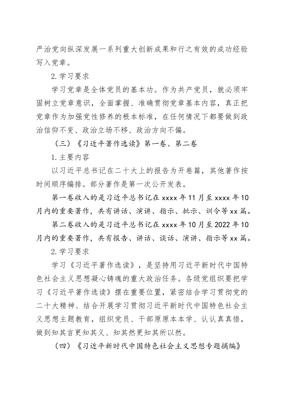 2篇第二批主题教育学习制度工作制度20231225_第2页