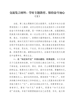 2篇第二批主题教育研讨发言材料心得体会20231113