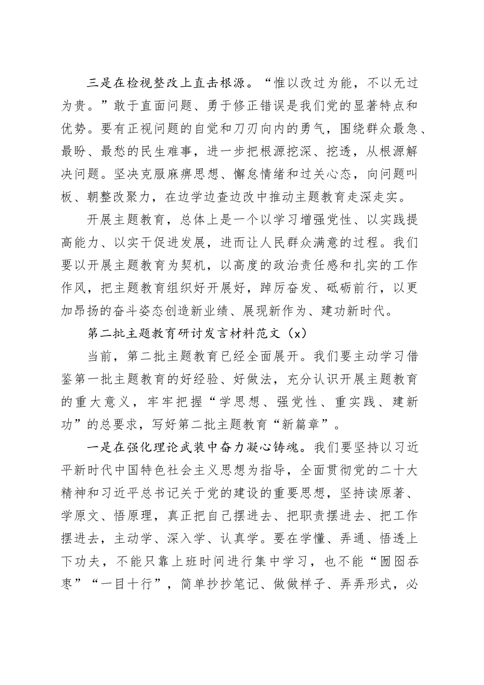 2篇第二批主题教育研讨发言材料学习心得体会_第2页