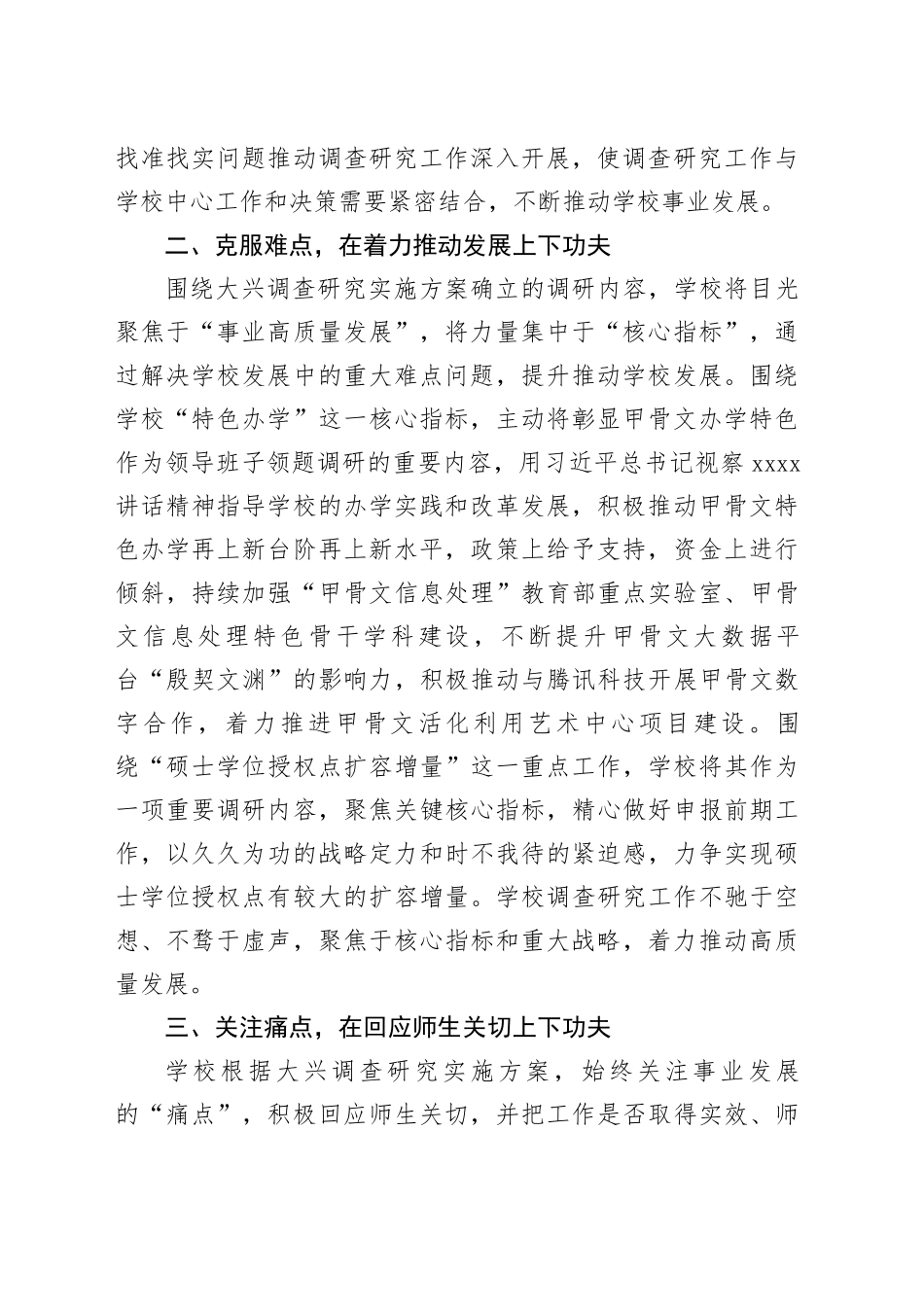 2篇高校第二批主题教育工作汇报总结报告大学学院_第2页