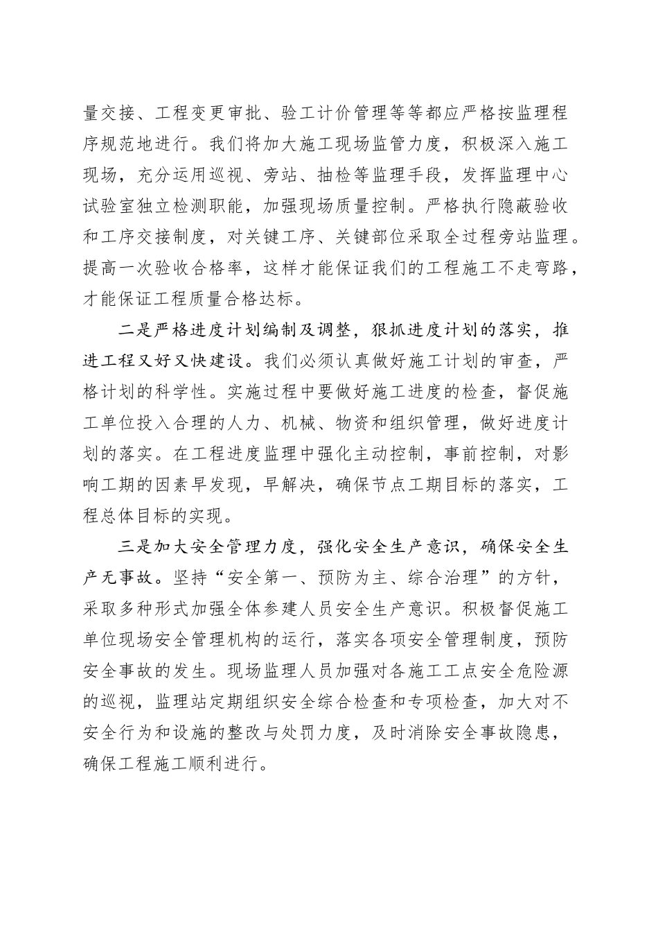 2篇工程监理部表态发言材料公司企业_第2页