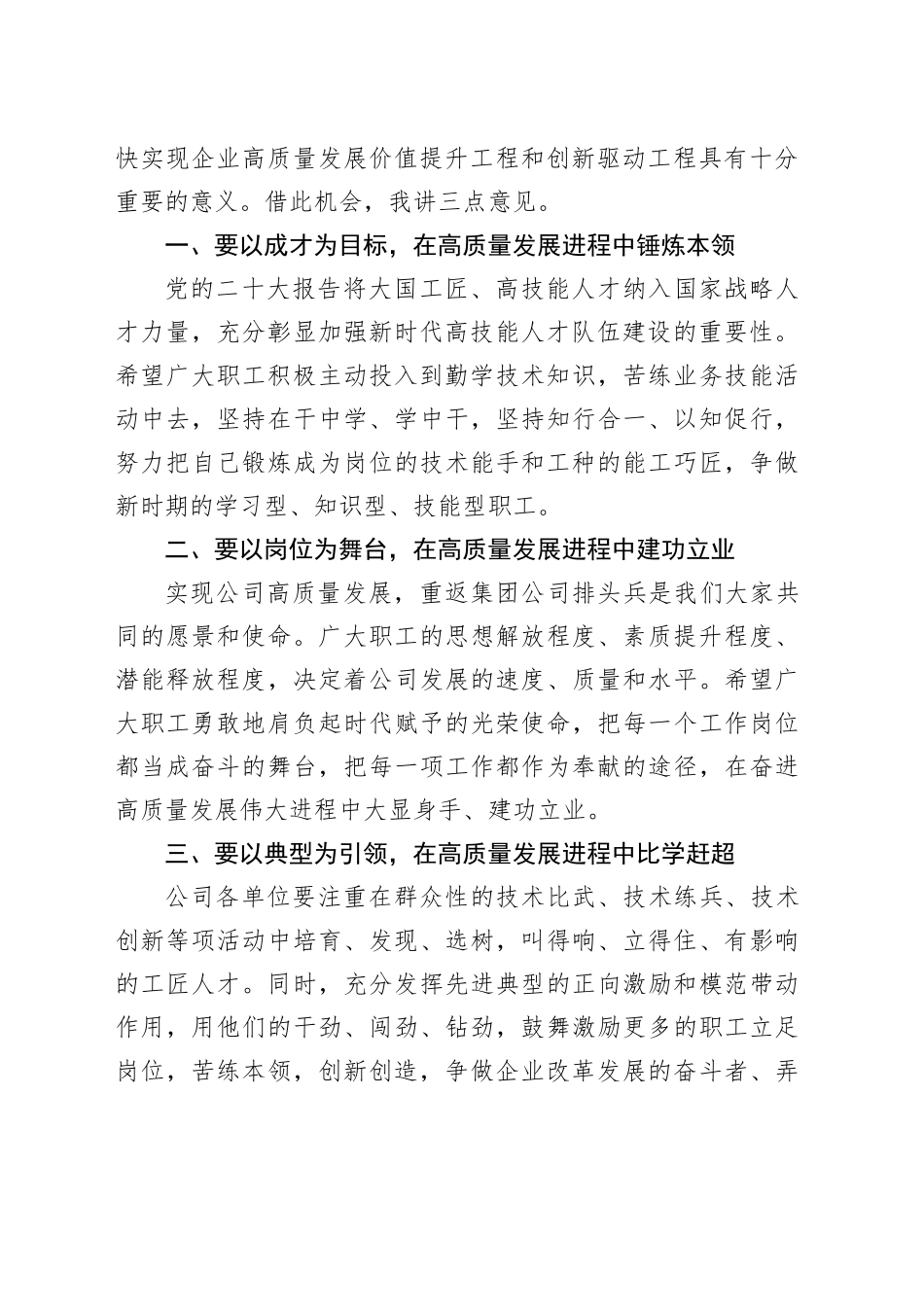 2篇公司工会职工职业技能比武大赛开幕式讲话企业_第2页