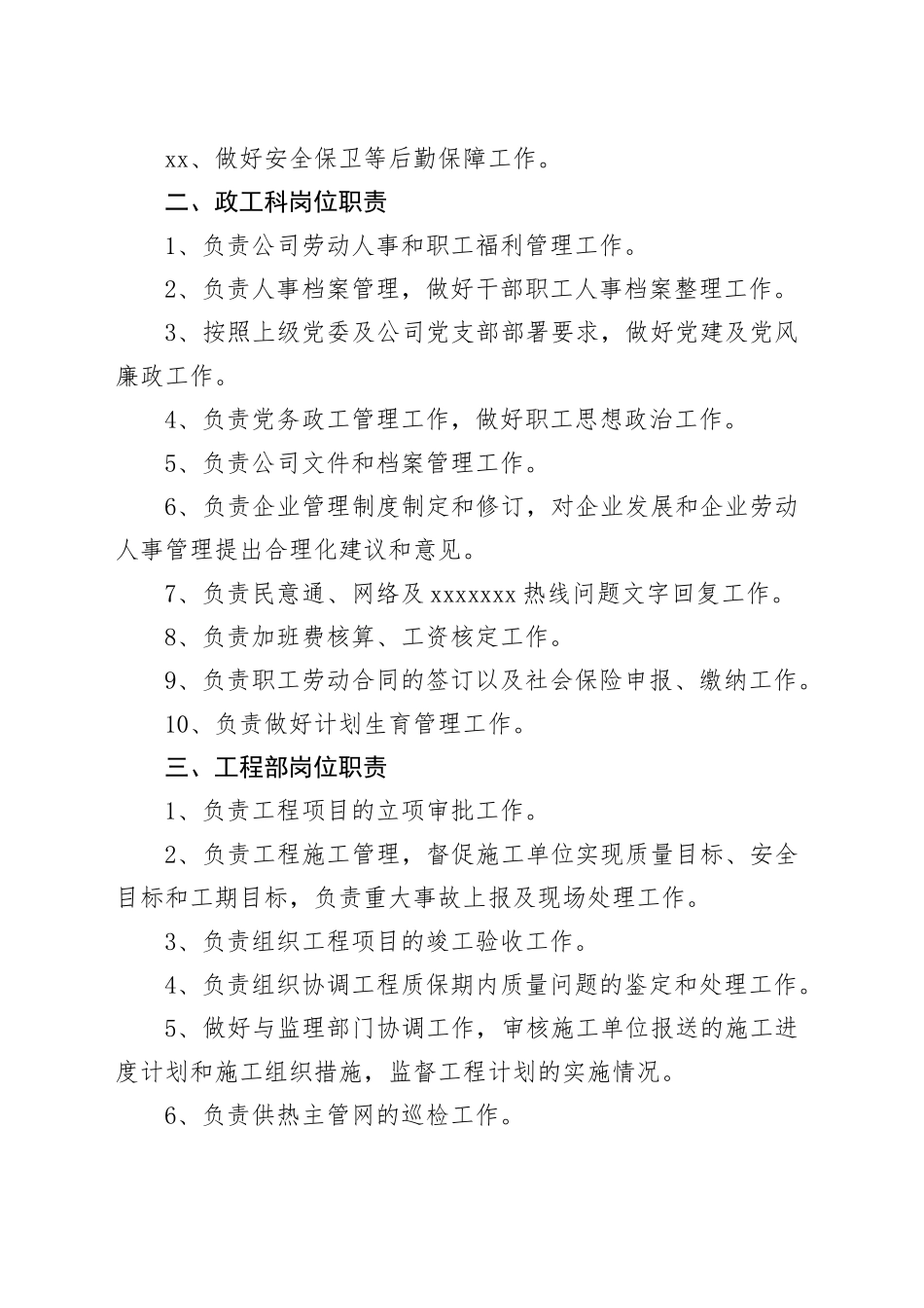 2篇公司机构设置和岗位职责分工企业项目部工作制度240105_第2页