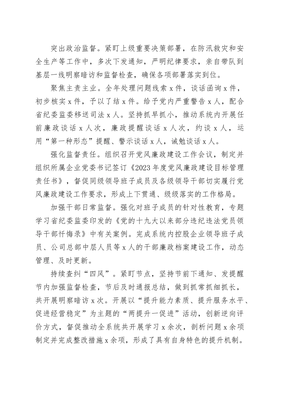 2篇公司纪委书记2023年个人述学述职述责述廉报告工作总结汇报国有企业20240124_第2页