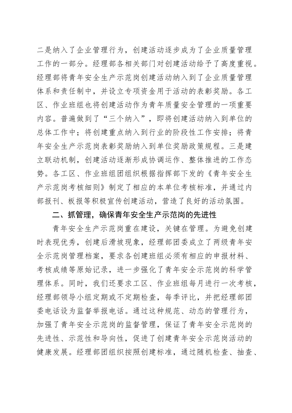 2篇公司青年安全生产示范岗创建工作总结企业汇报报告_第2页