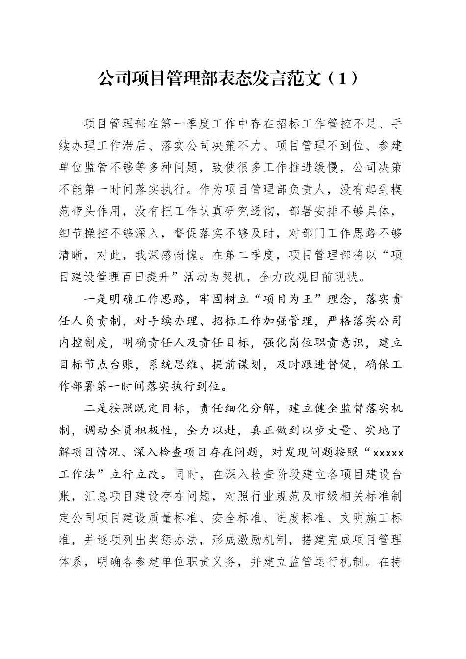 2篇公司项目滞后表态发言材料企业落后_第1页