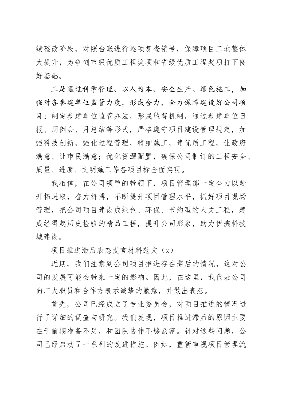 2篇公司项目滞后表态发言材料企业落后_第2页