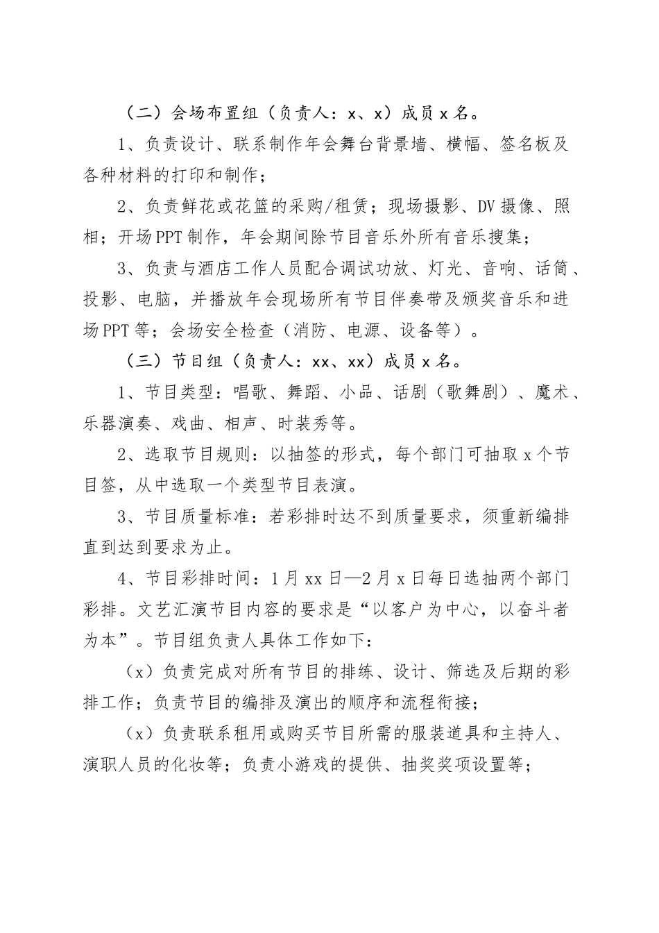 2篇公司新春晚会联谊酒会活动方案企业_第2页